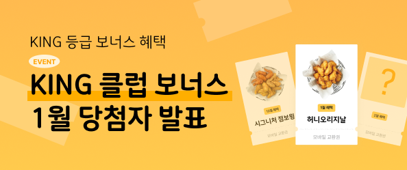 1월킹클럽